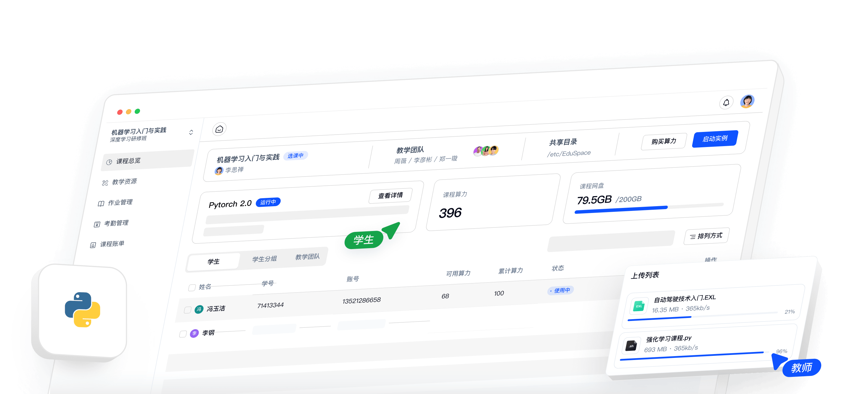 矩阵智课产品界面